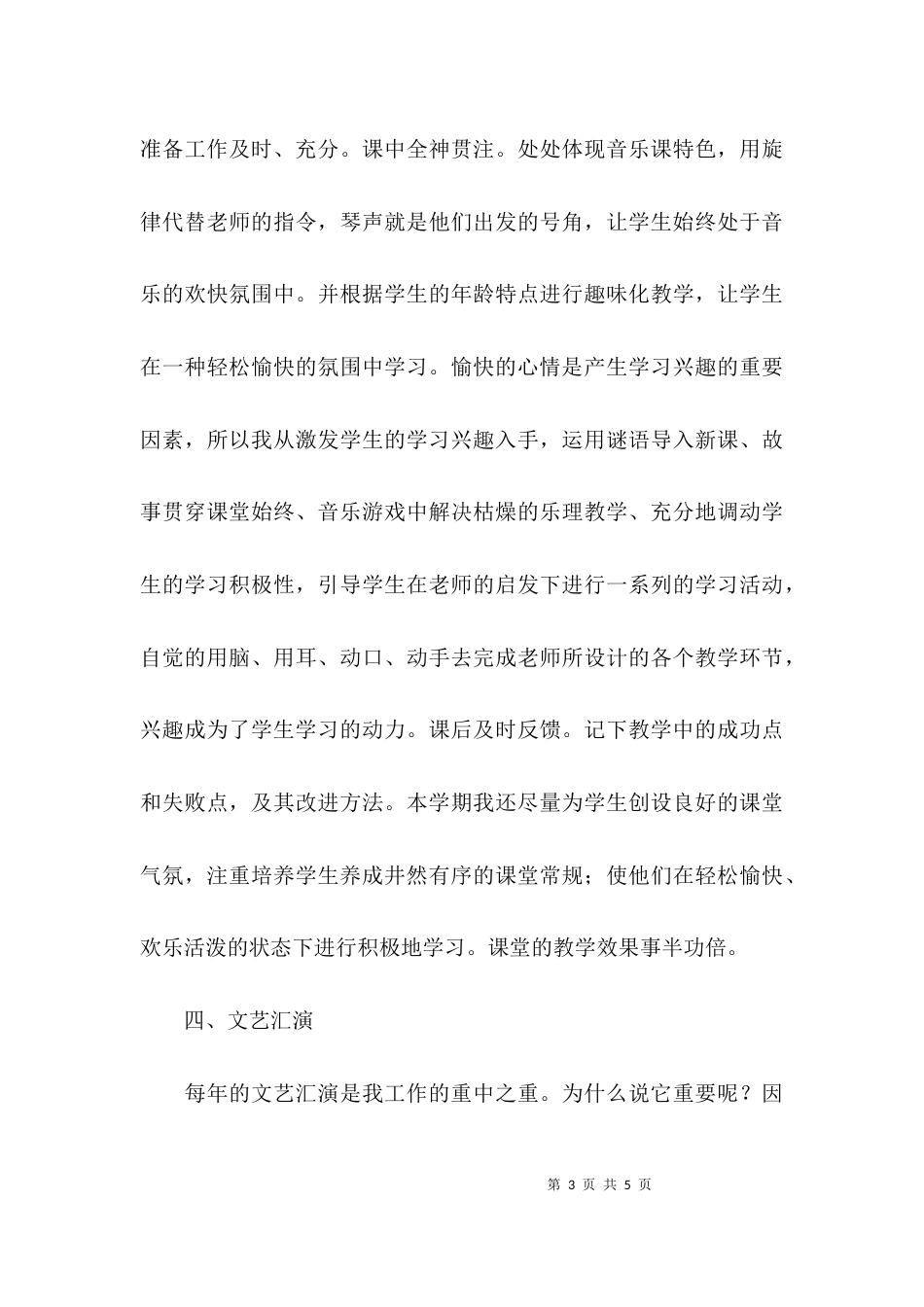 （精选）2021学年度教学工作总结_第3页
