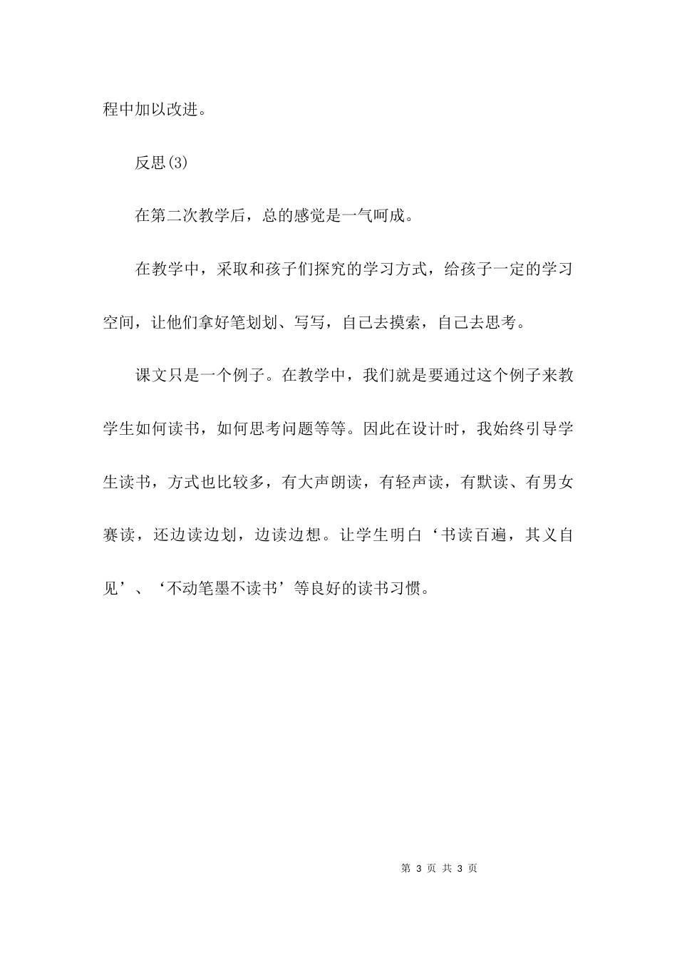关于《通往广场的路不止一条》教学反思_第3页