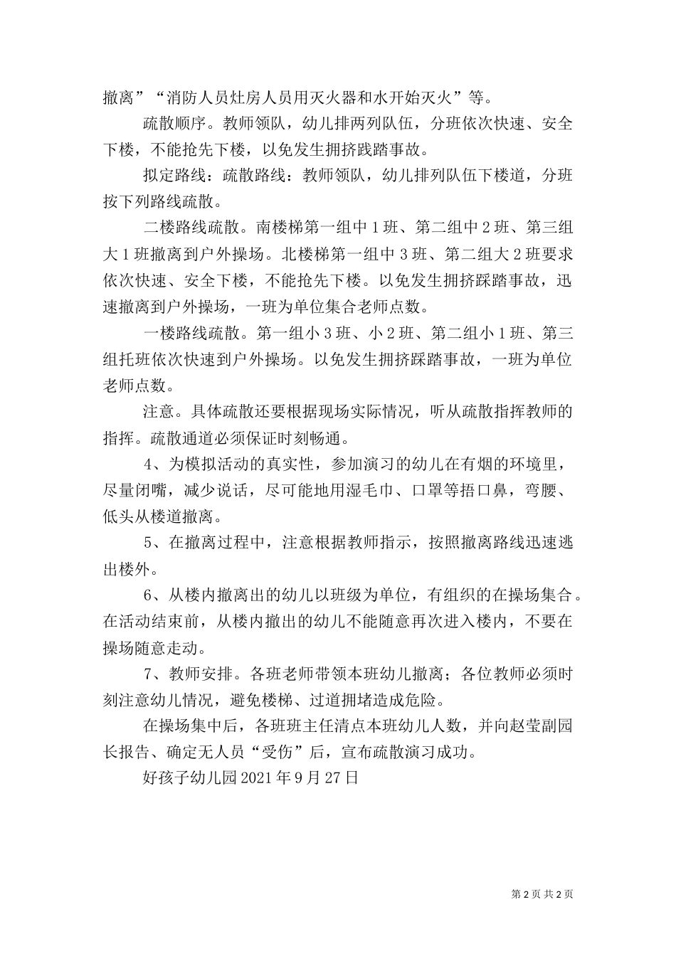 活动安全消防预案（一）_第2页