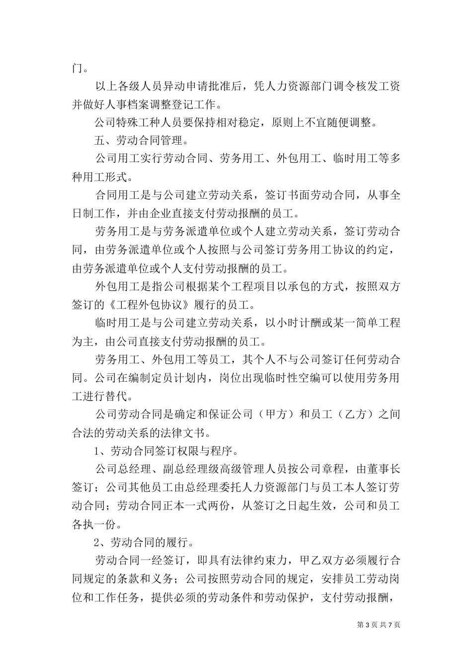 劳动用工管理总则（二）_第3页