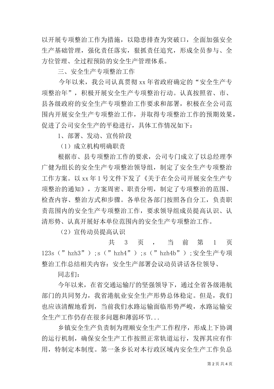 安全生产专项整治工作总结（三）_第2页