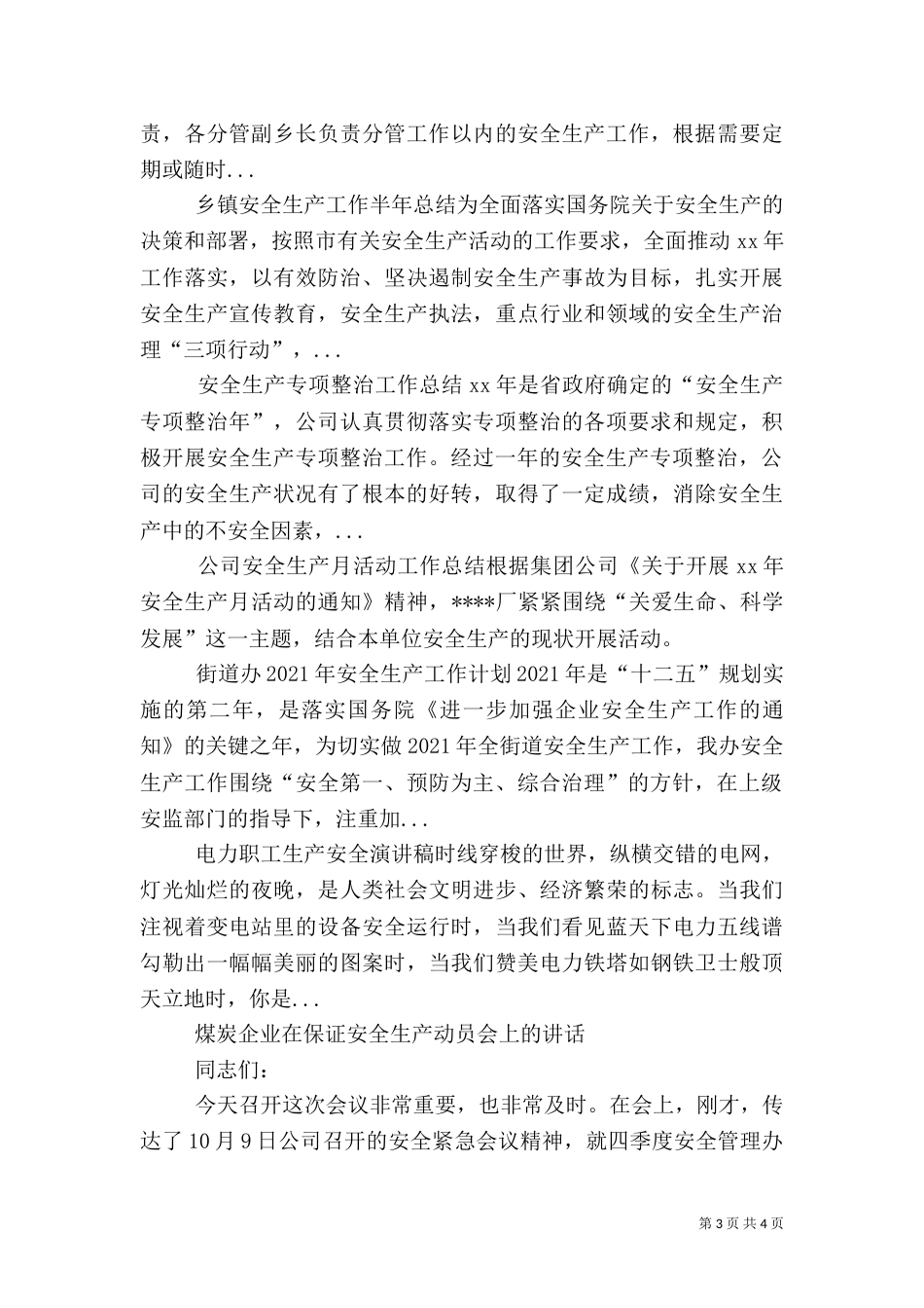 安全生产专项整治工作总结（三）_第3页