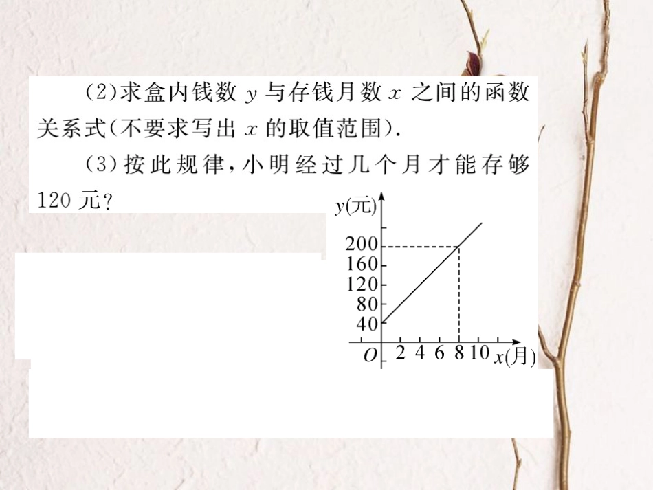 八年级数学上册 4.4 第2课时 单个一次函数图象的应用（小册子）课件 （新版）北师大版_第3页