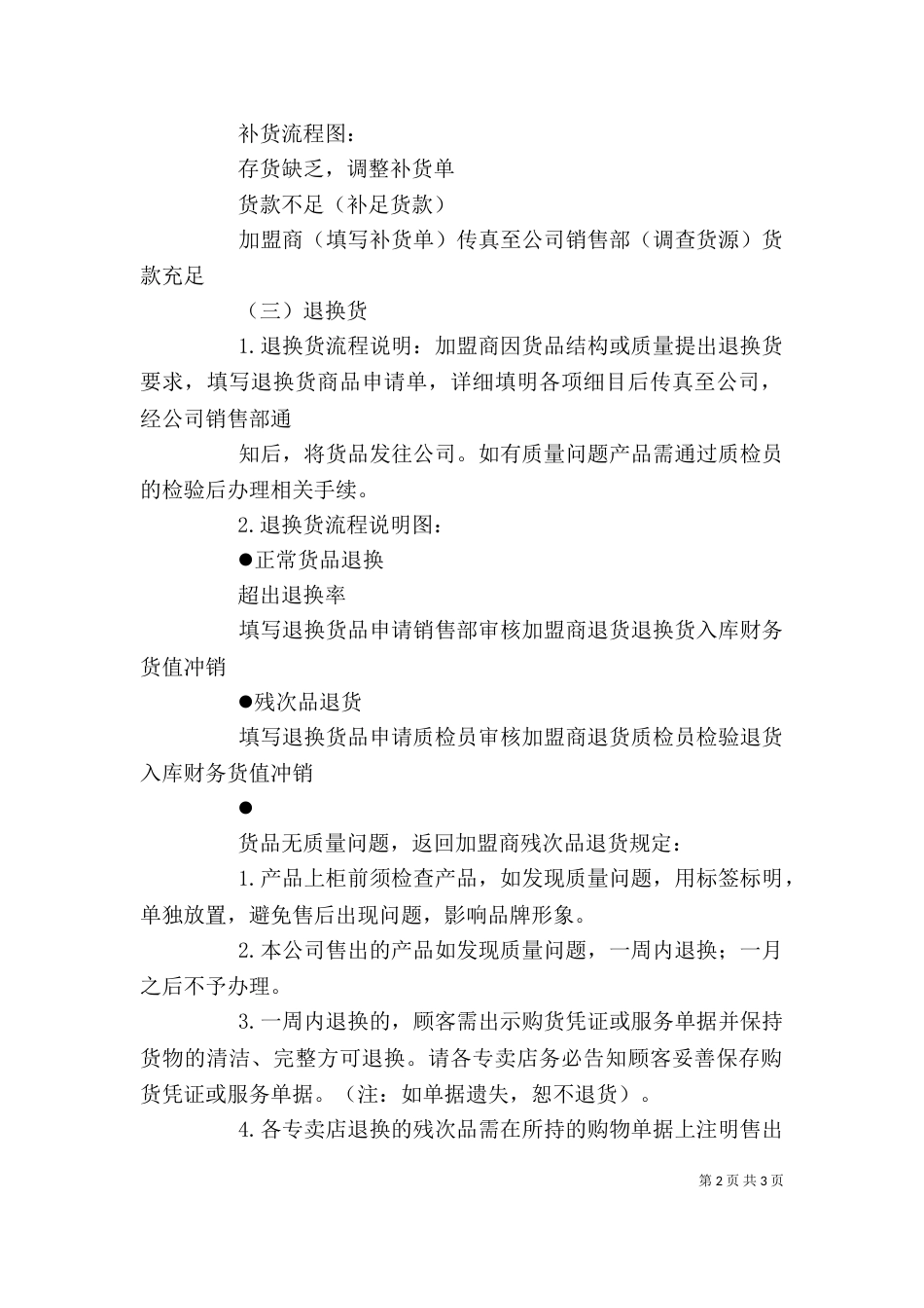货检岗位作业流程_第2页
