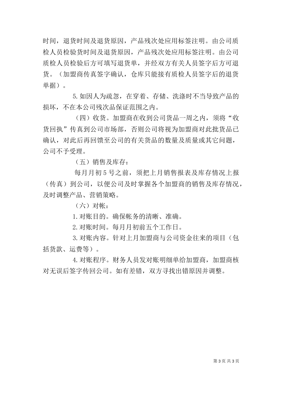 货检岗位作业流程_第3页