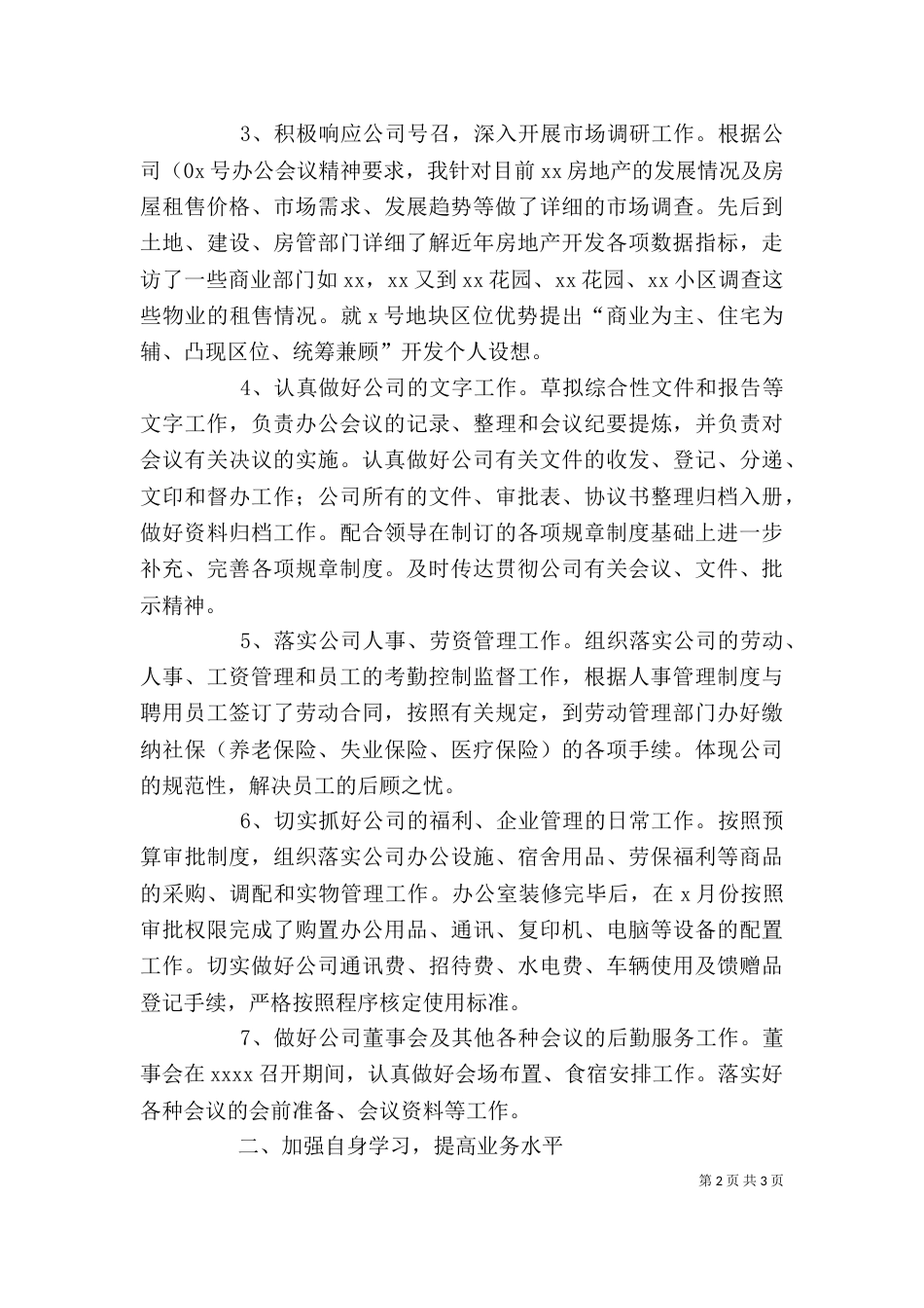 办公室个人半年工作总结_第2页