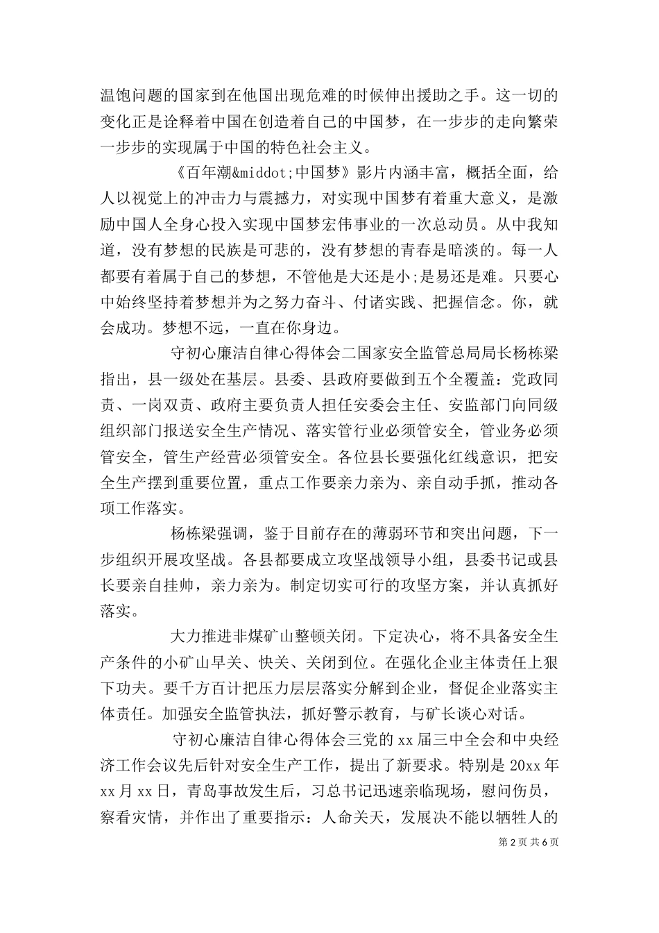 守初心廉洁自律心得体会四篇_第2页