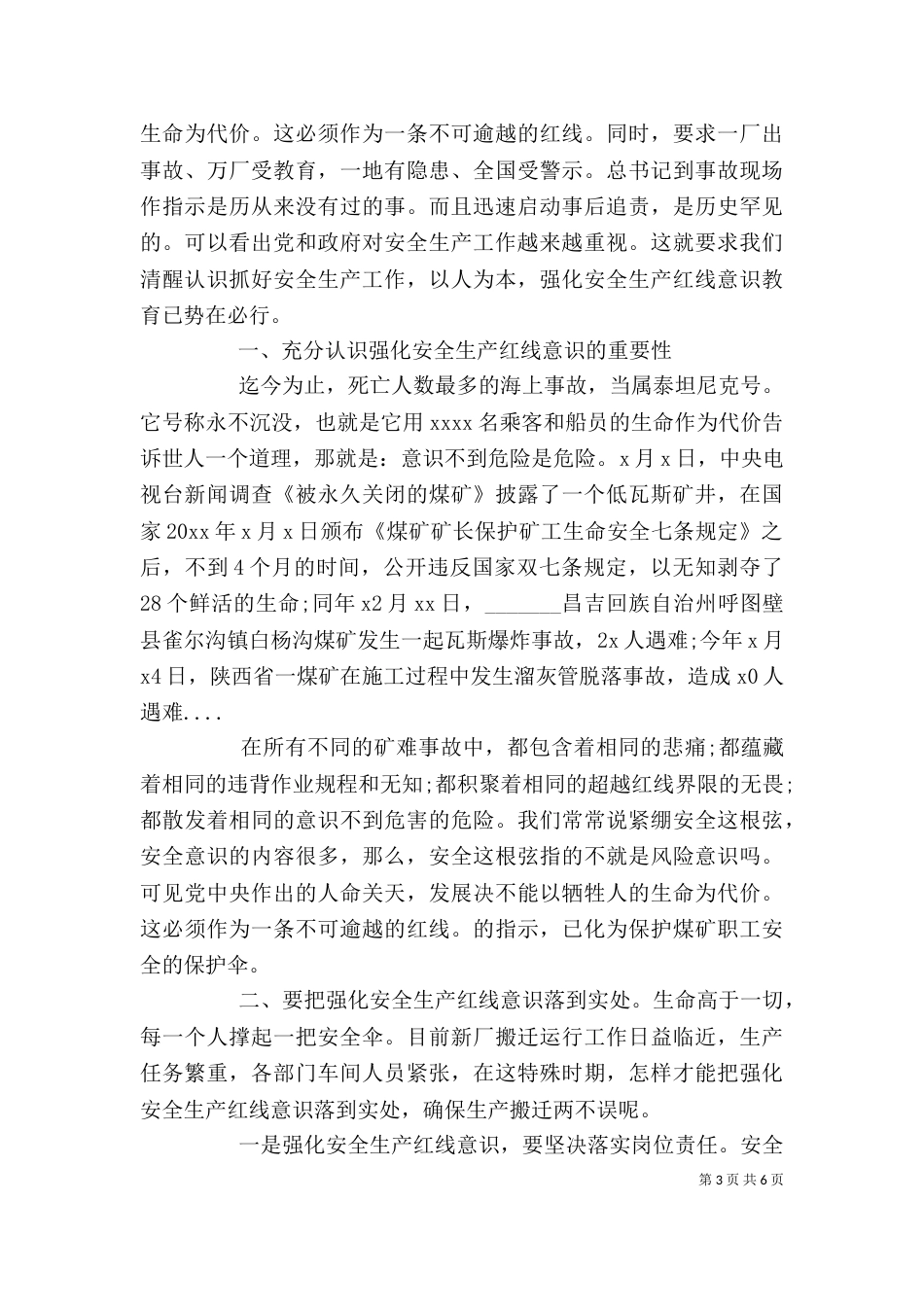 守初心廉洁自律心得体会四篇_第3页