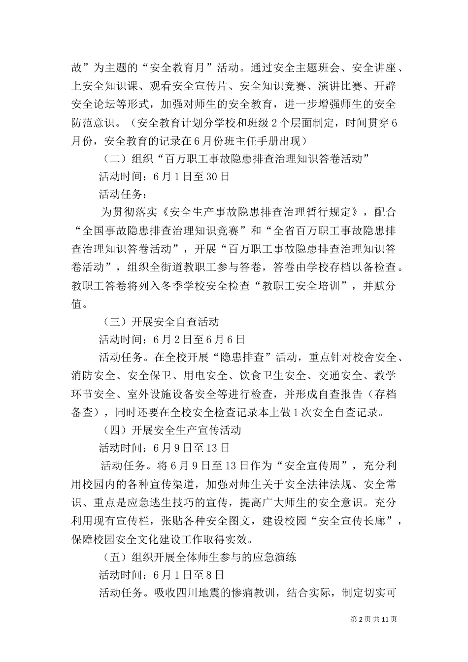安全生产活动方案_第2页