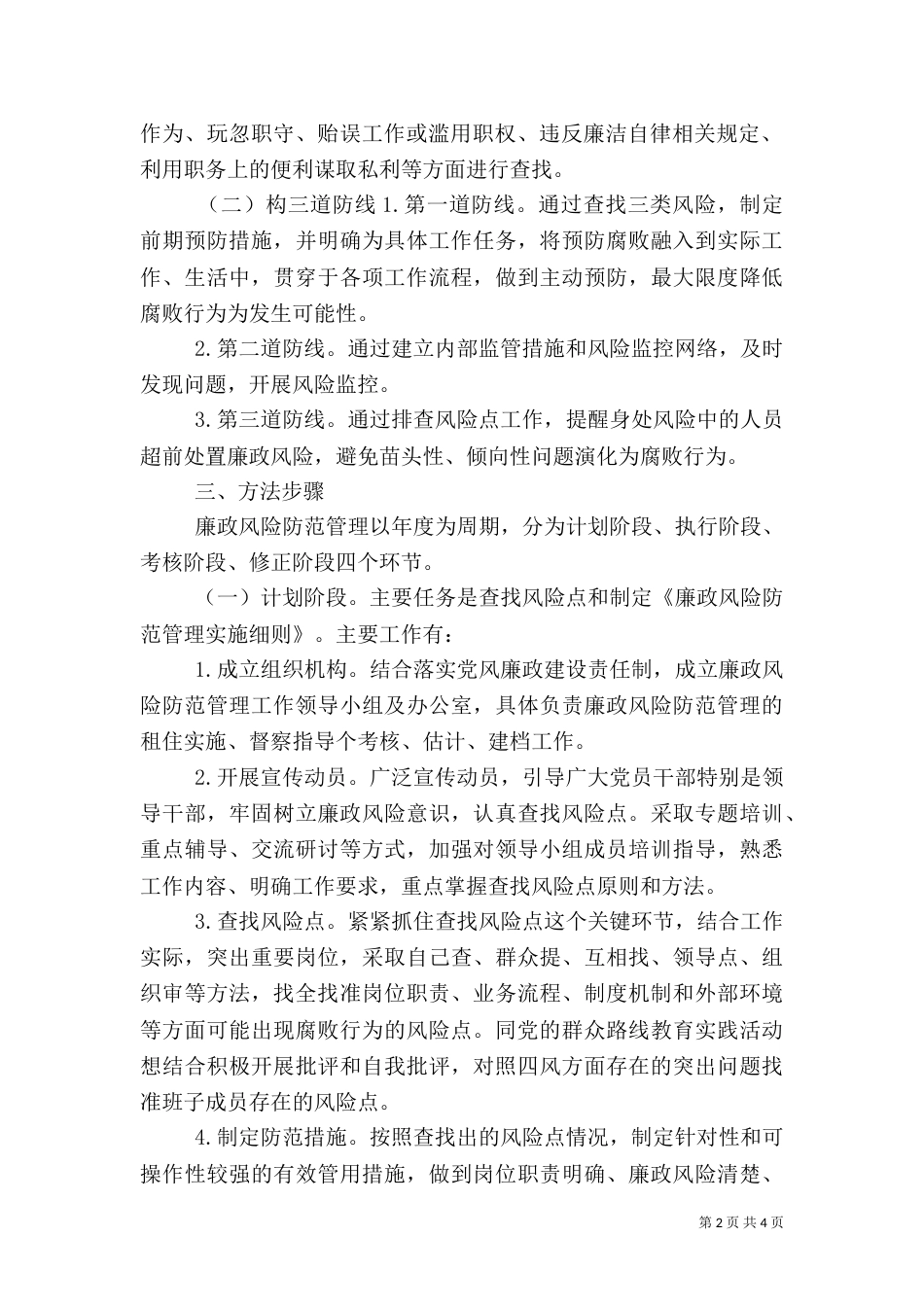 岗位廉政风险点自查情况报告_第2页