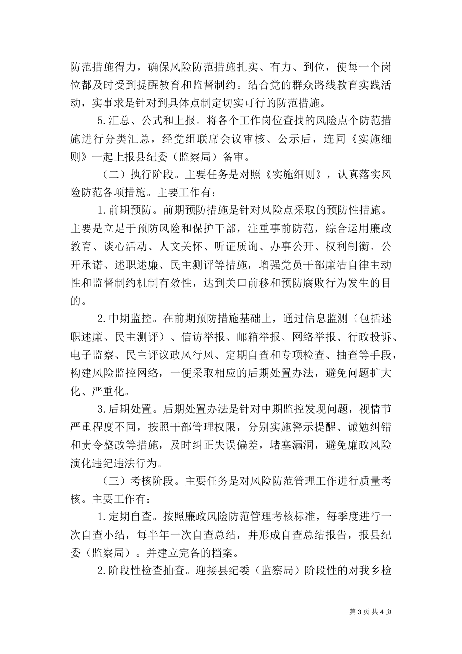 岗位廉政风险点自查情况报告_第3页