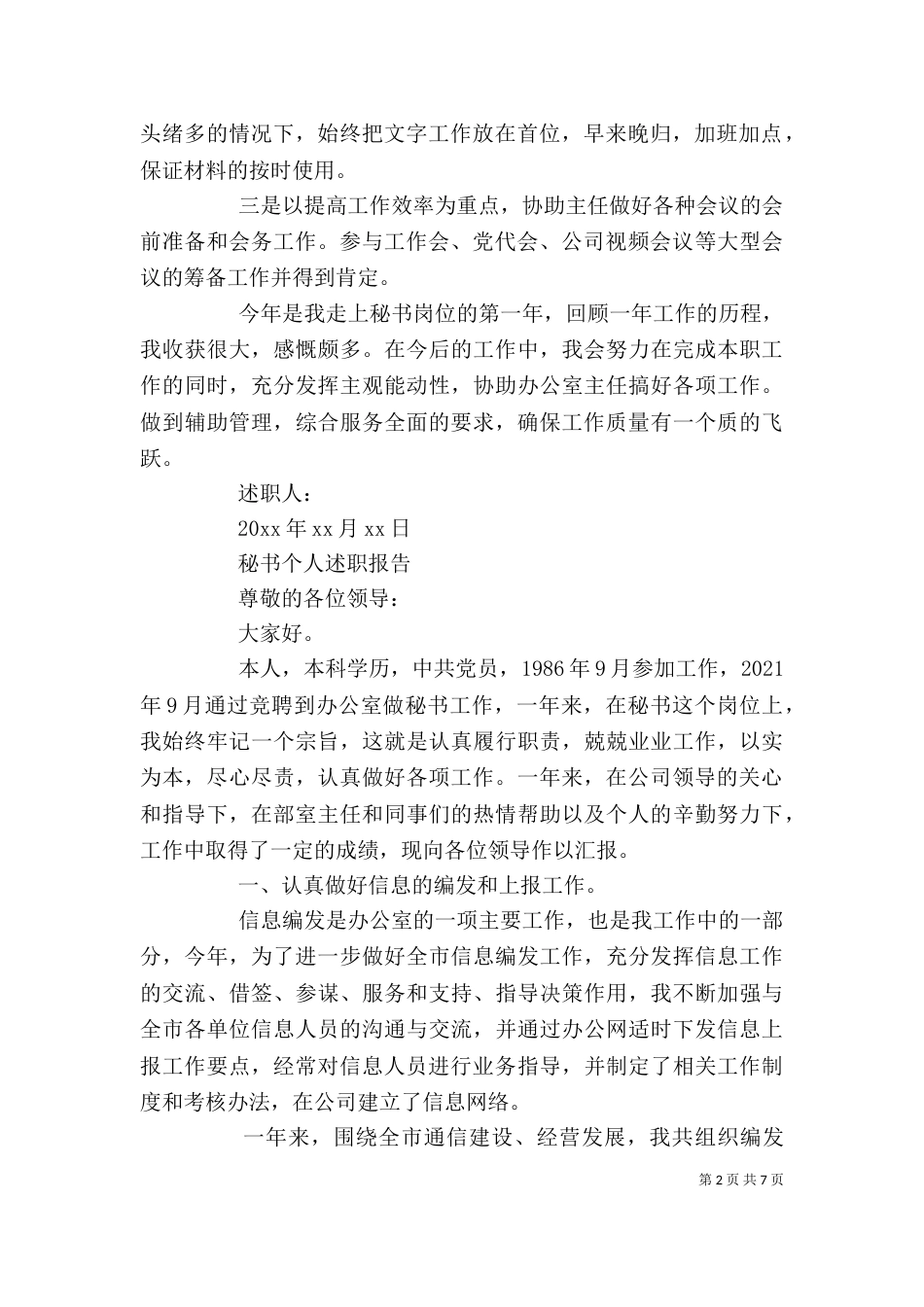 秘书个人述职的报告_第2页
