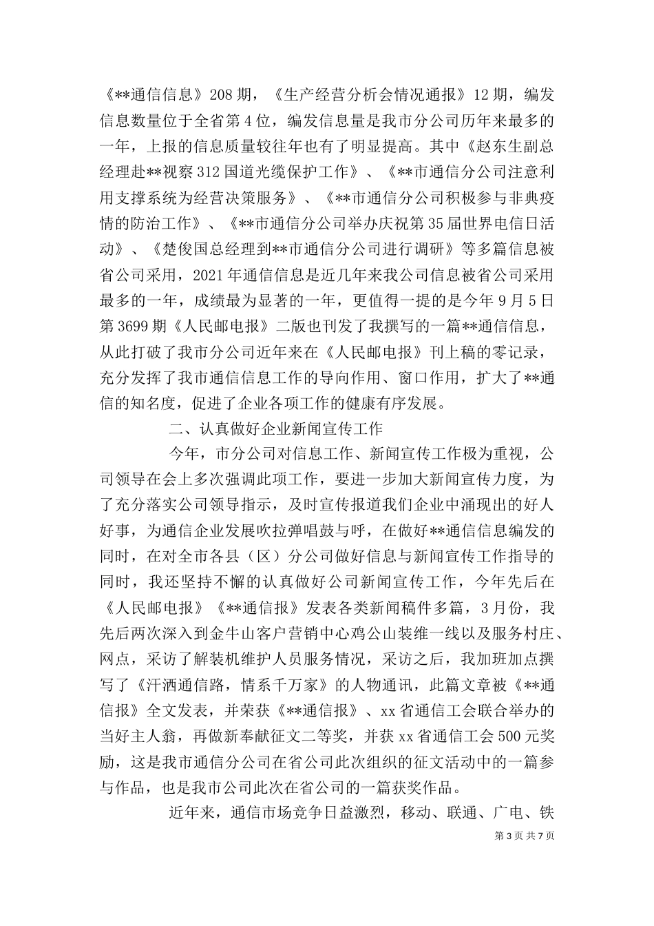 秘书个人述职的报告_第3页