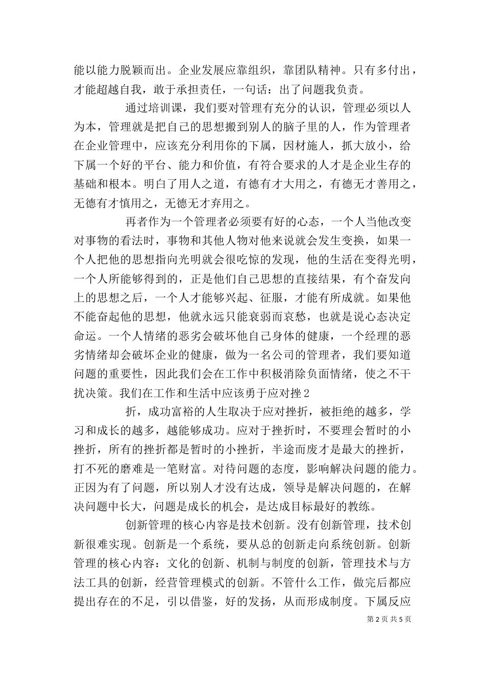 创新管理学习心得（四）_第2页