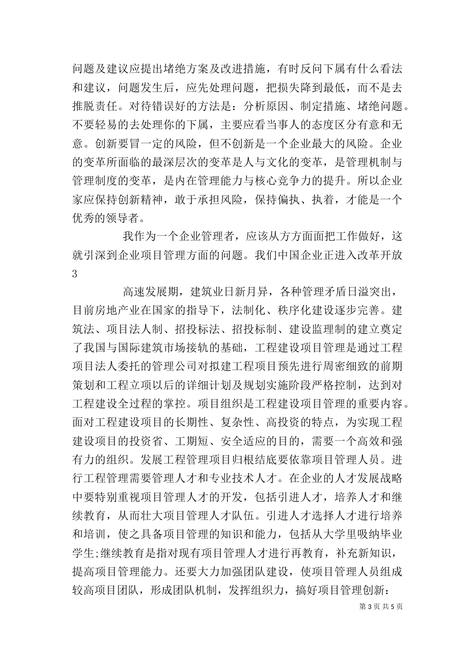 创新管理学习心得（四）_第3页