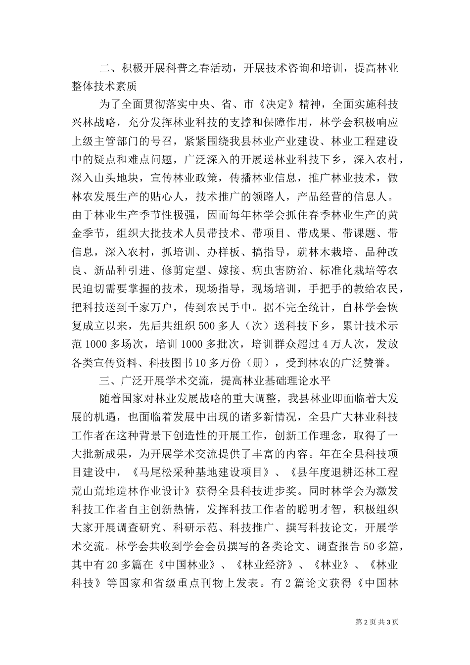 现代林业建设经验交流材料（一）_第2页