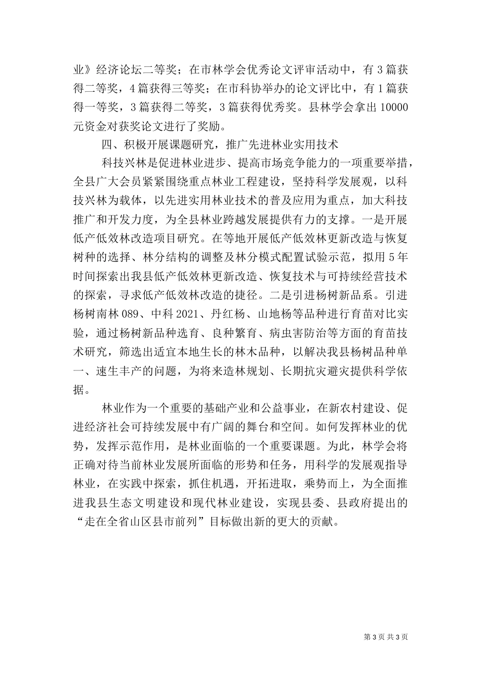 现代林业建设经验交流材料（一）_第3页