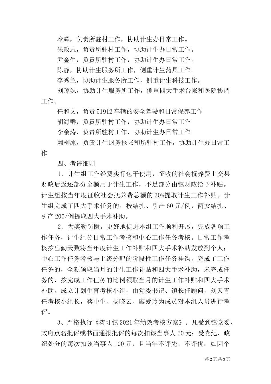计划生育组2021年考核细则_第2页