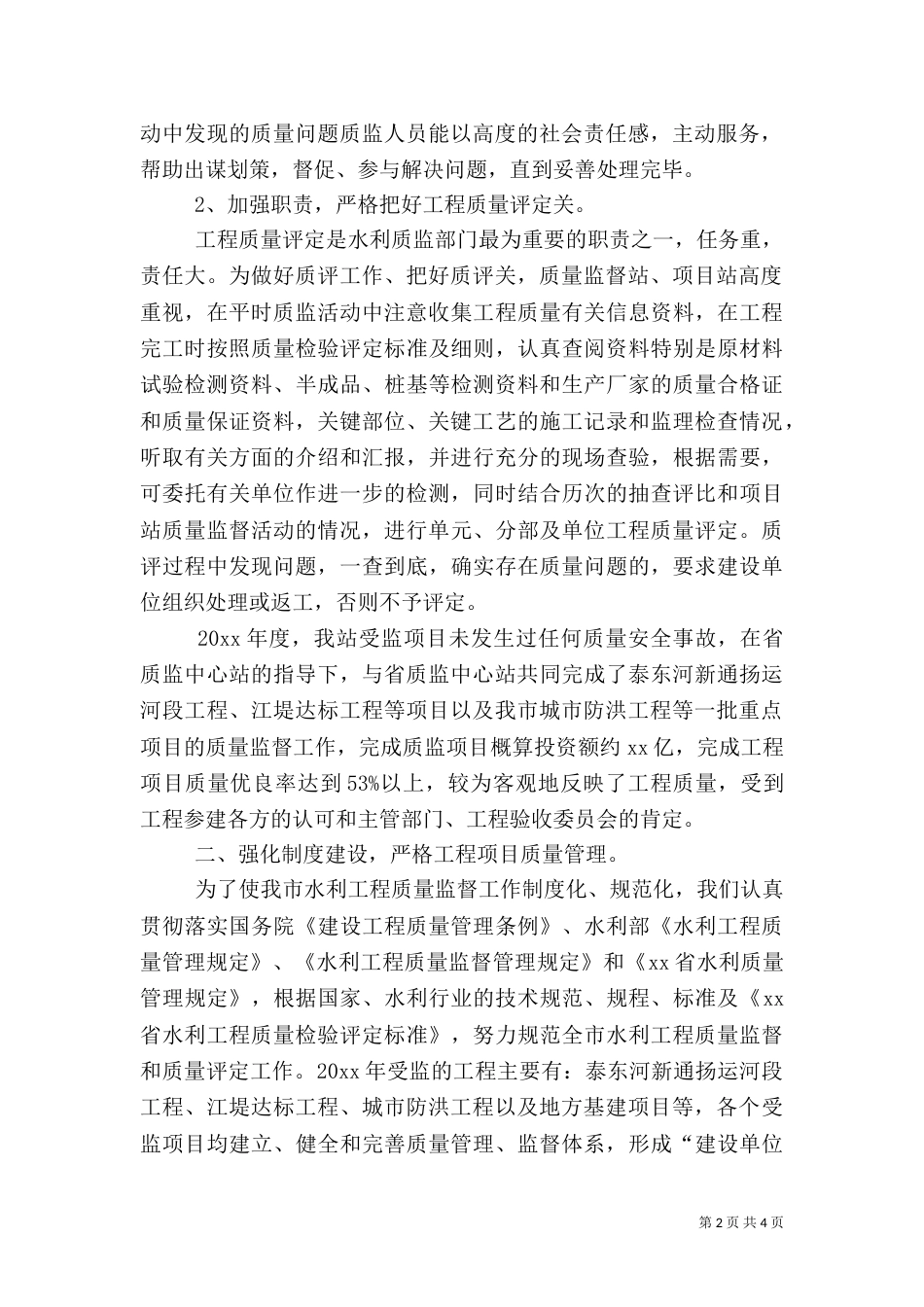 水利工程的年度工作总结_第2页