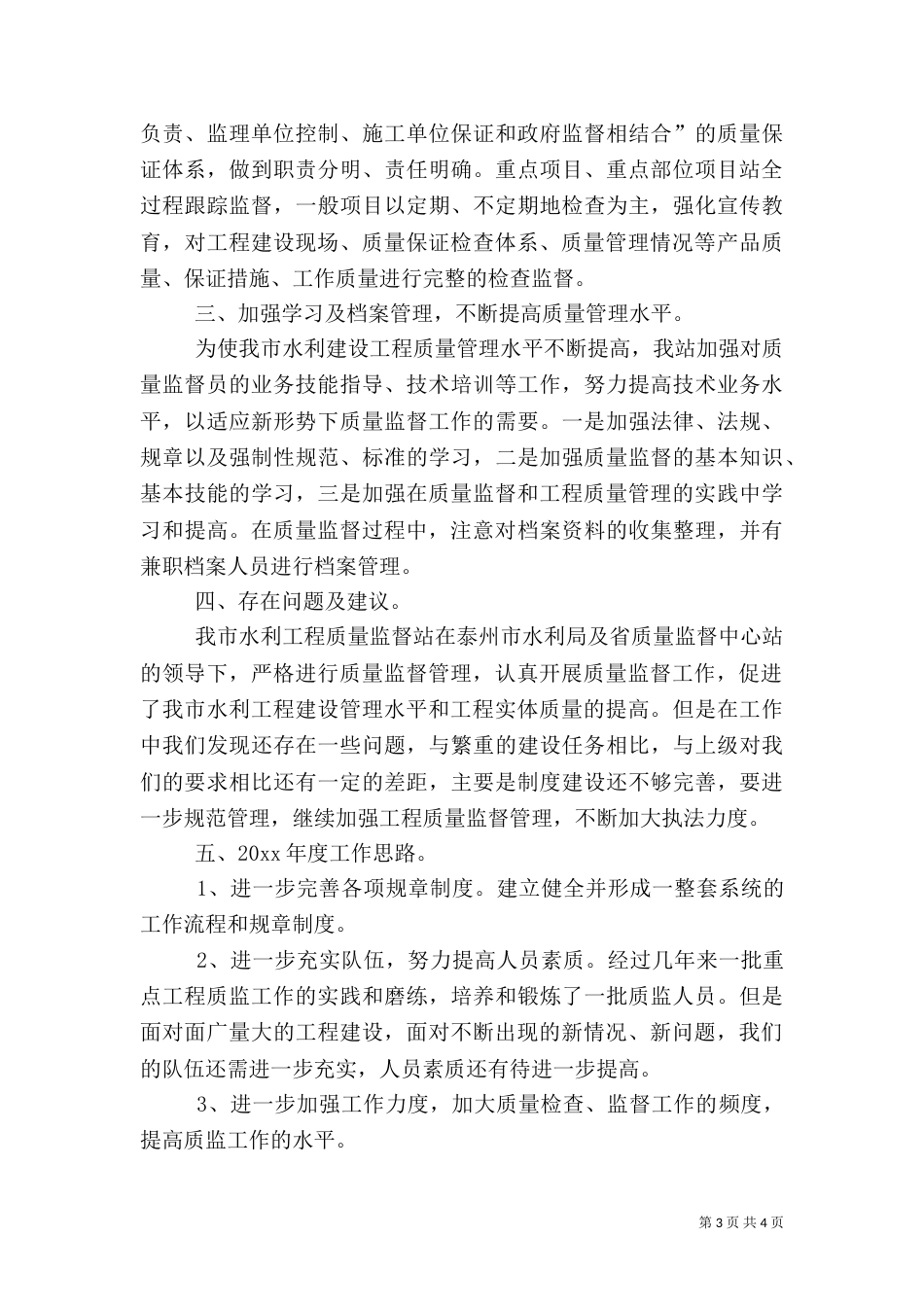 水利工程的年度工作总结_第3页