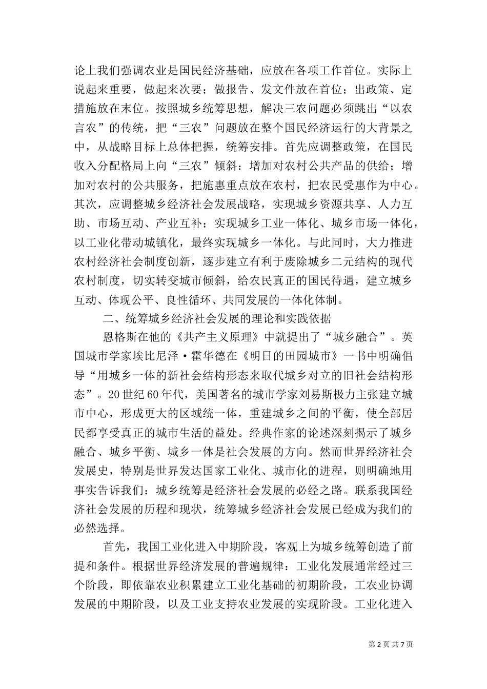 城乡统筹是解决三农问题的根本途径（五）_第2页