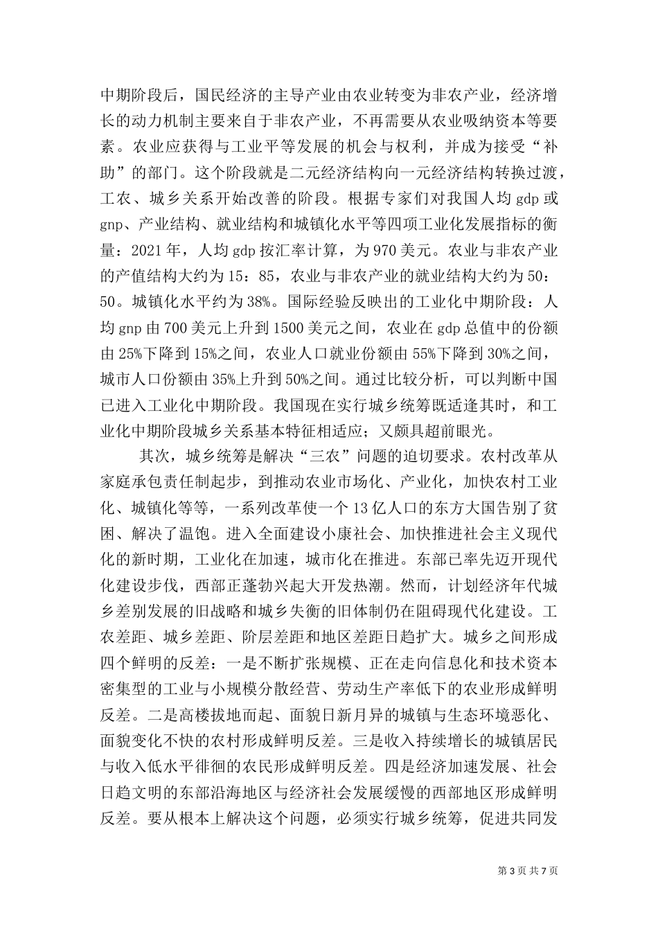 城乡统筹是解决三农问题的根本途径（五）_第3页
