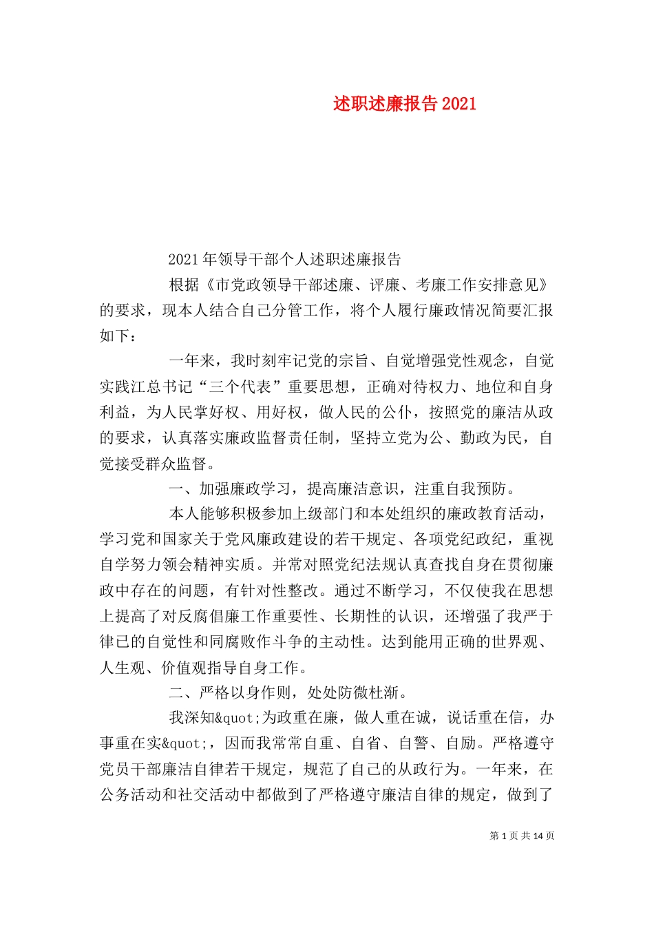 述职述廉报告2027_第1页
