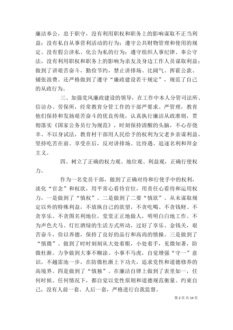 述职述廉报告2027_第2页