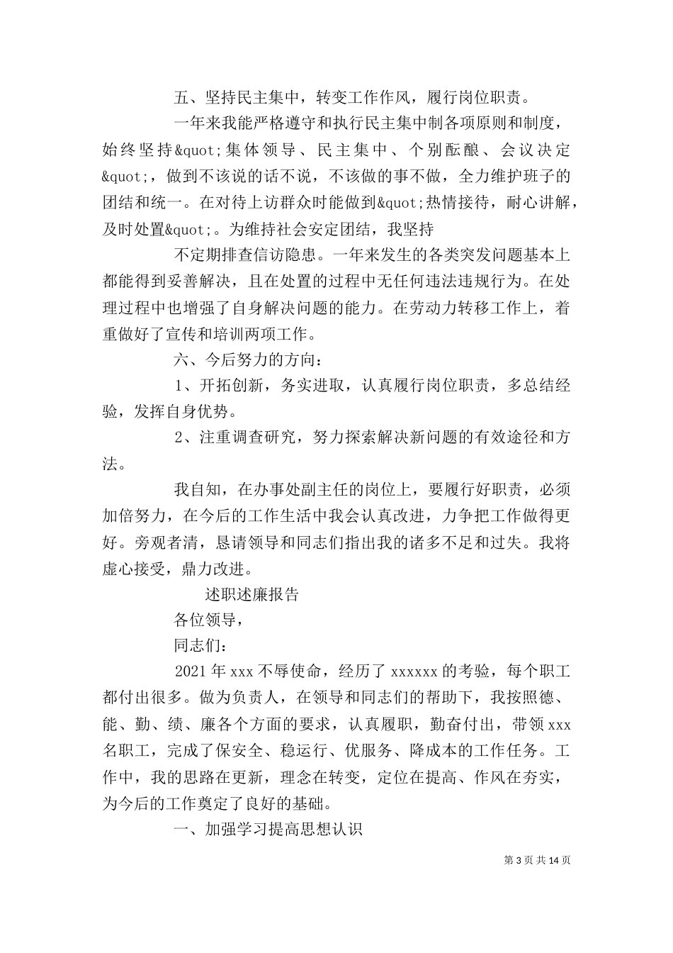 述职述廉报告2027_第3页
