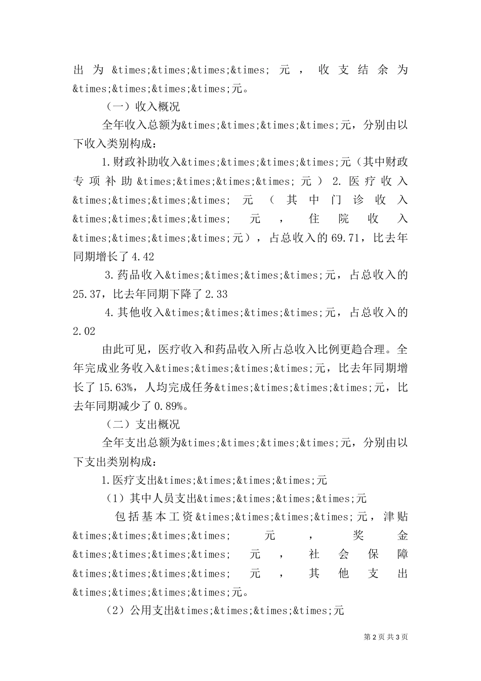 医院收款员年终工作总结（一）_第2页