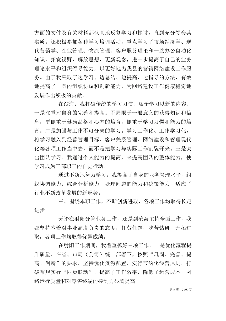 烟草局长述职述廉报告(精选多篇)_第2页