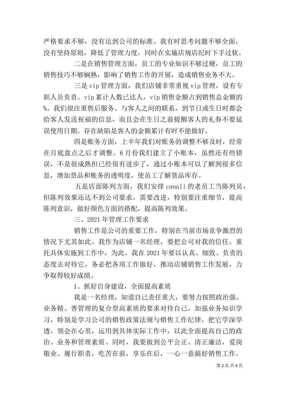 2023年管理工作述职报告_第2页