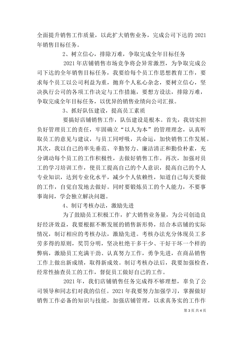 2023年管理工作述职报告_第3页