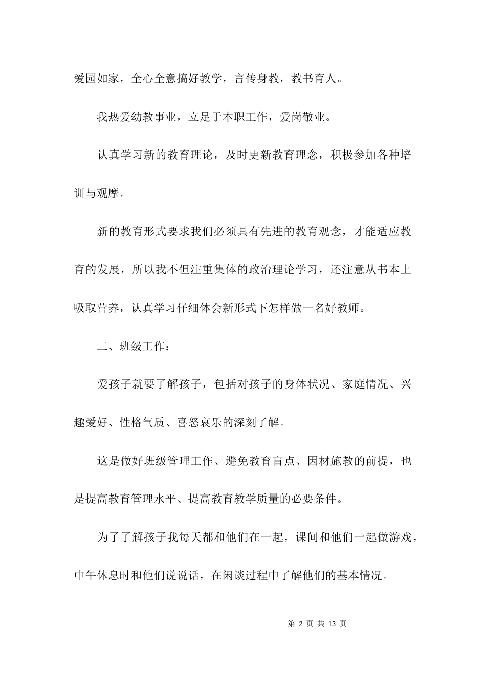 (精选)年度个人总结范文_第2页