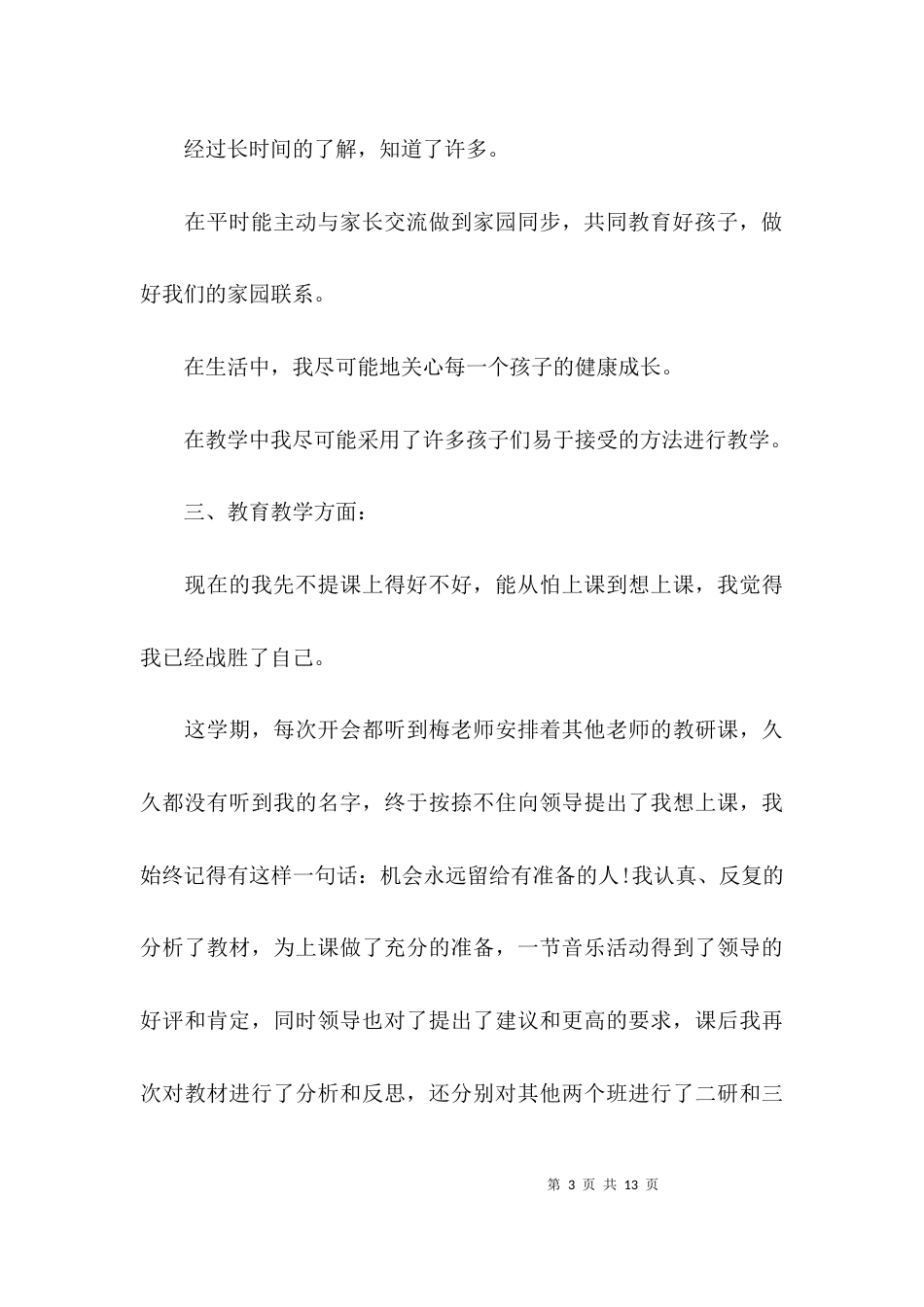 (精选)年度个人总结范文_第3页