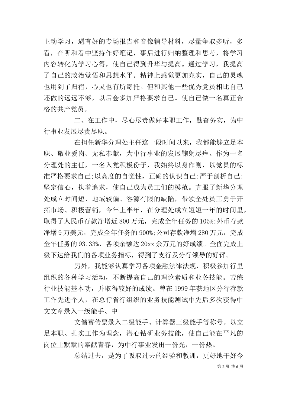 个人工作总结写作技巧_第2页