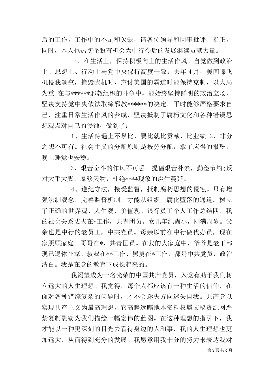 个人工作总结写作技巧_第3页