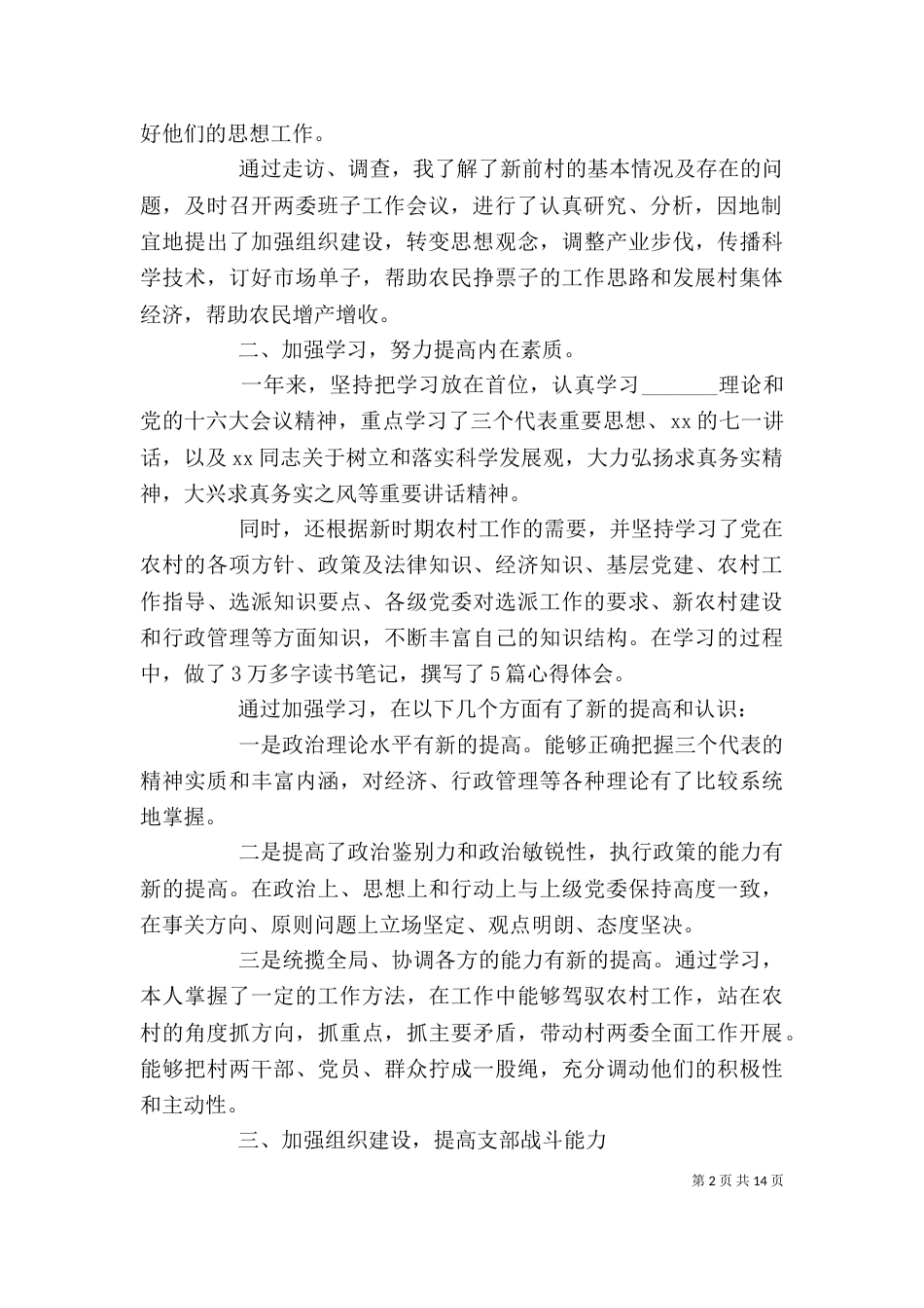 工作第一年述职报告（一）_第2页