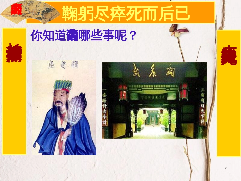 九年级语文上册 24《出师表》教学课件 新人教版[共39页]_第2页