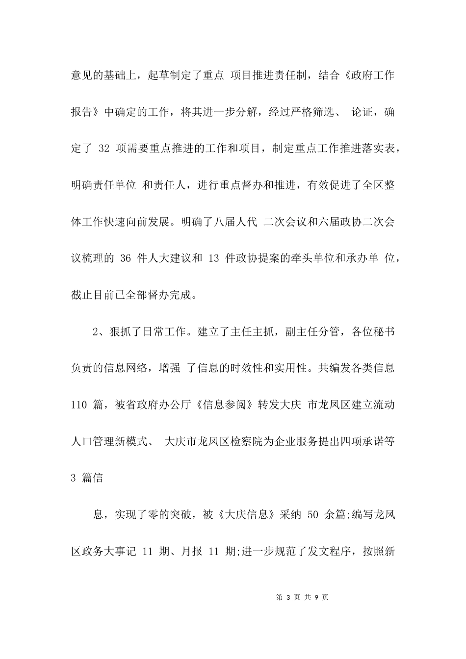 （精选）2021年办公室工作总结ppt_第3页