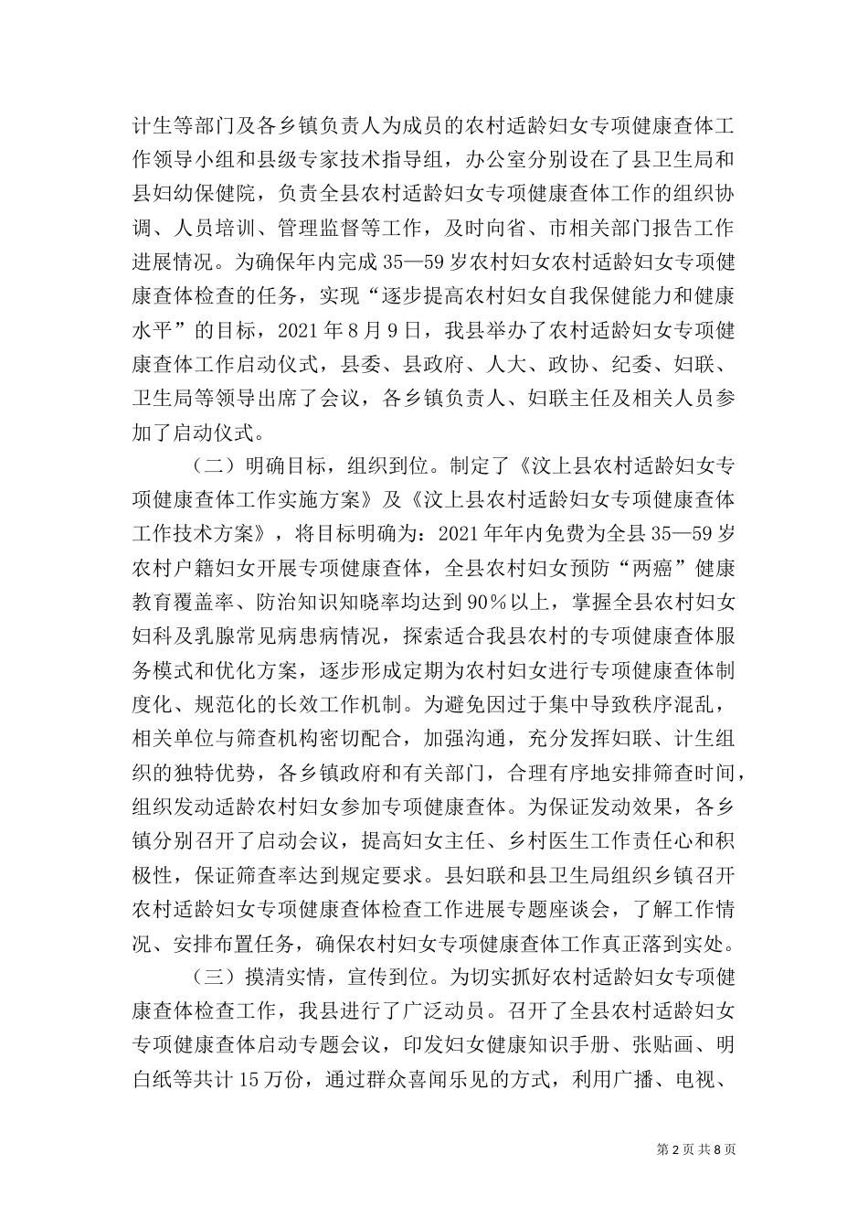 农村适龄妇女健康检查情况汇报_第2页