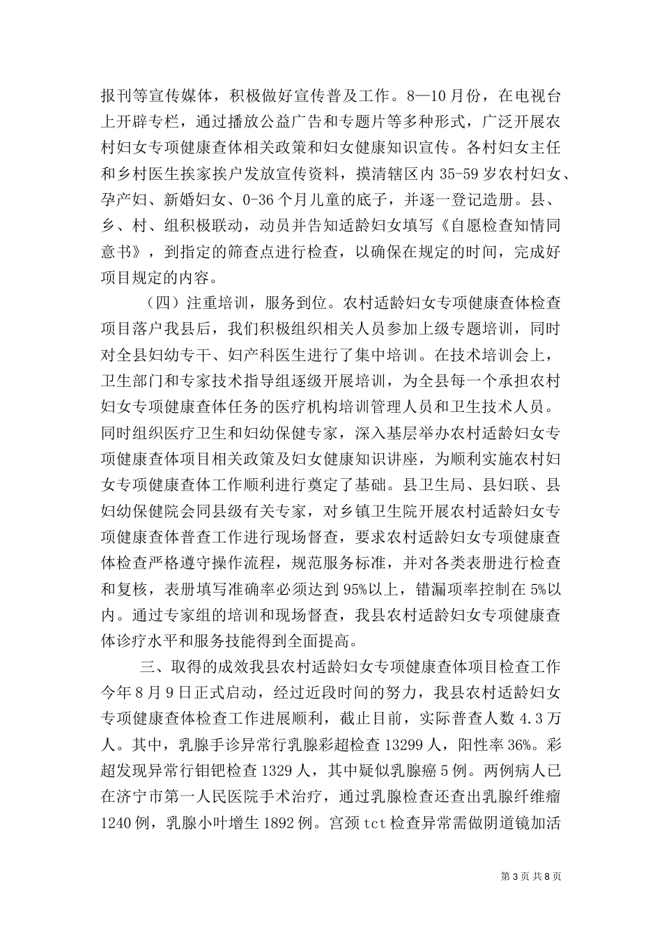 农村适龄妇女健康检查情况汇报_第3页