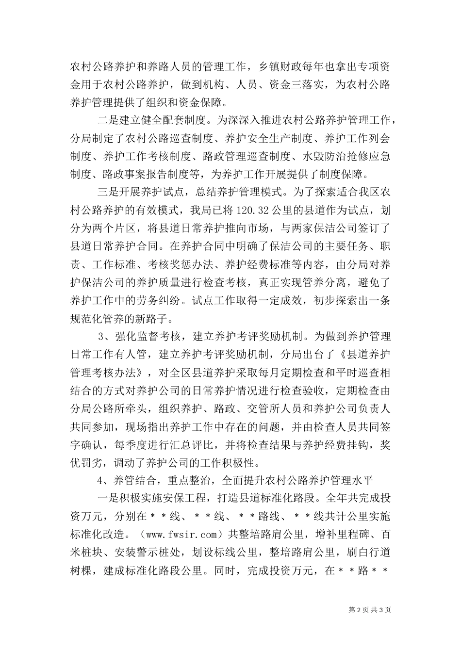 农村公路养护管理年终工作总结_第2页