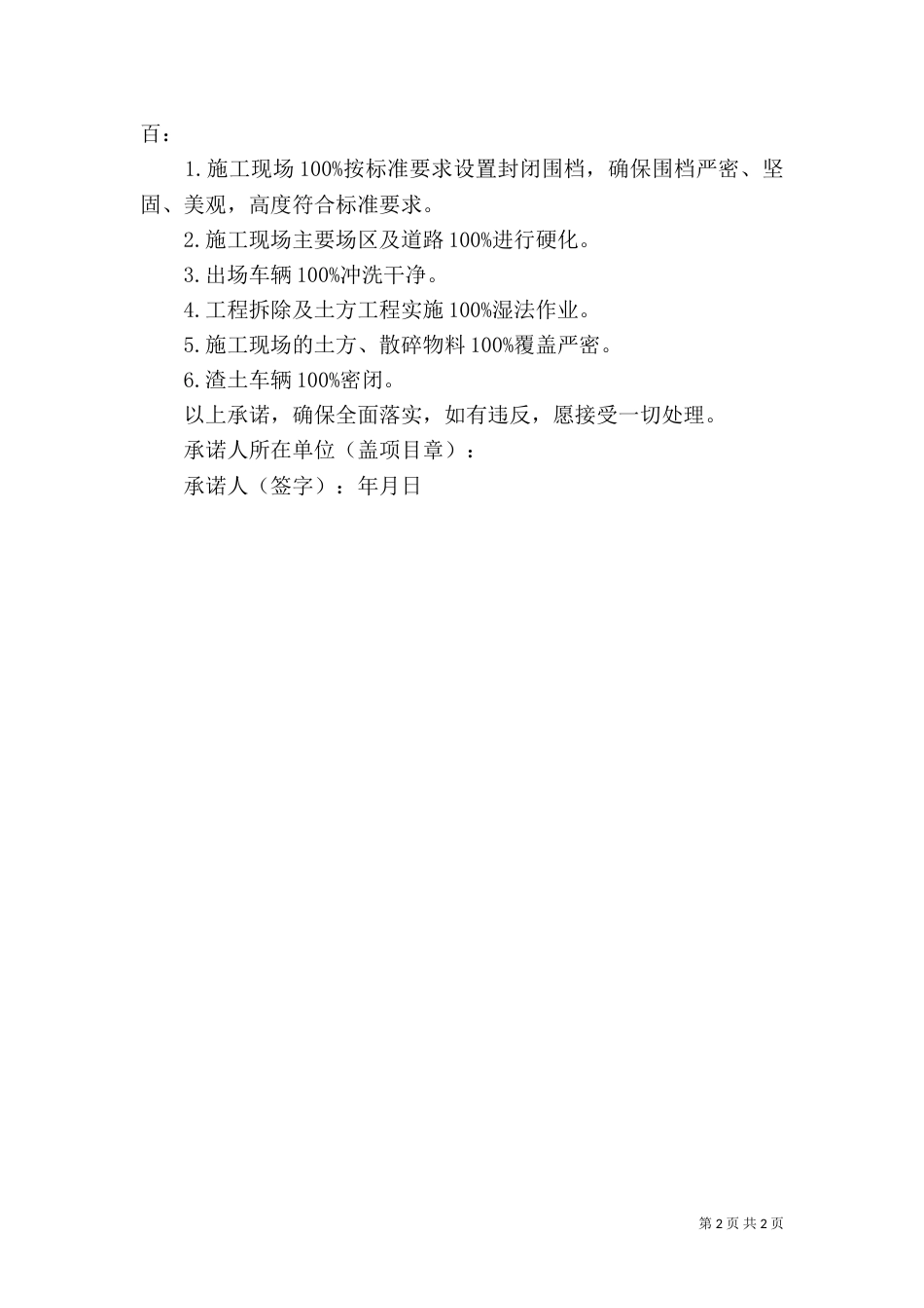 扬尘防治承诺书[5篇模版]_第2页