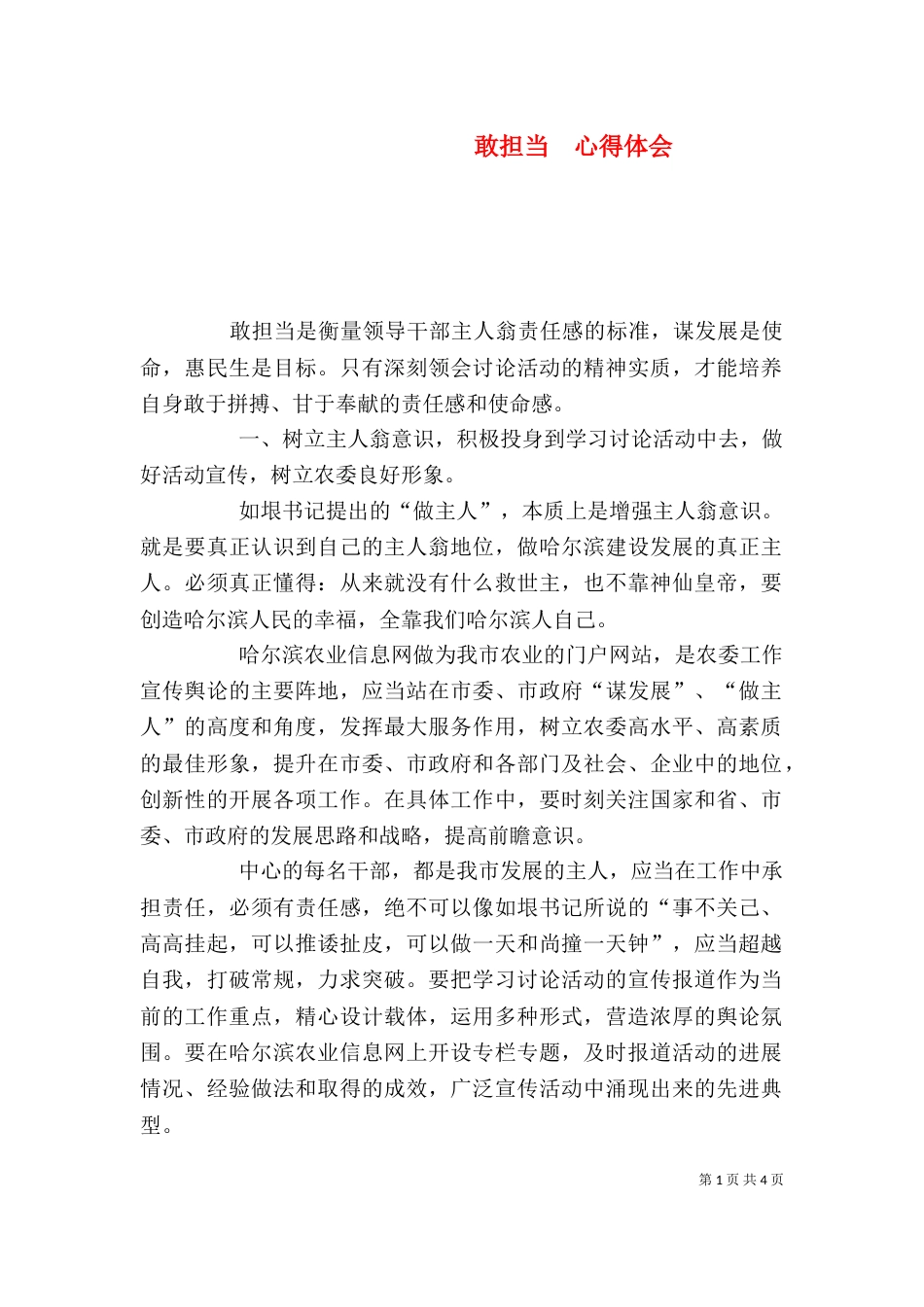 敢担当  心得体会（二）_第1页