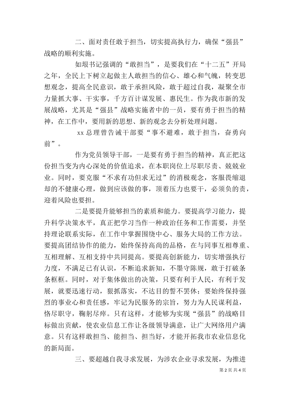 敢担当  心得体会（二）_第2页