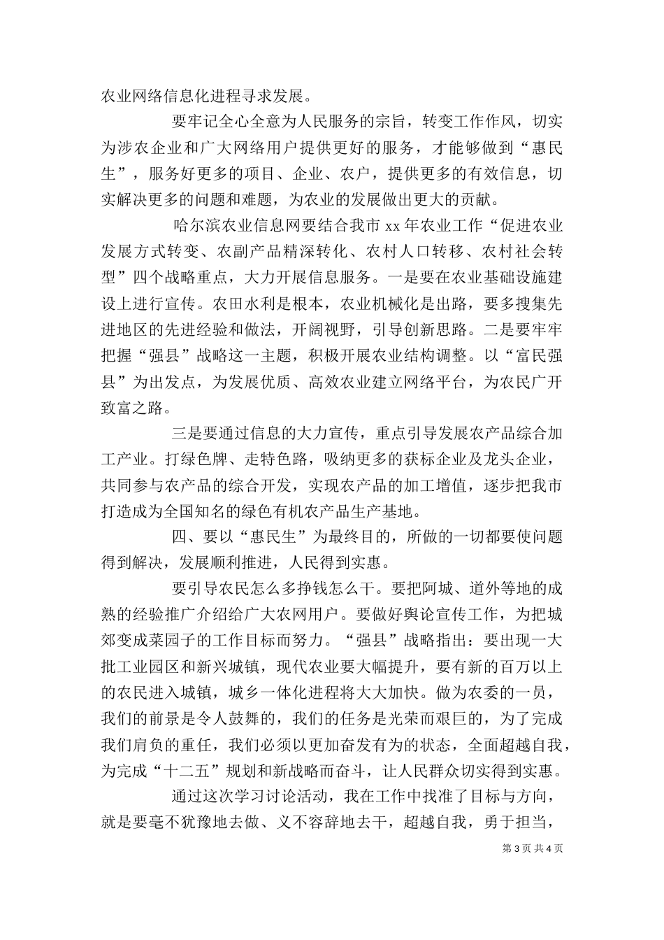 敢担当  心得体会（二）_第3页
