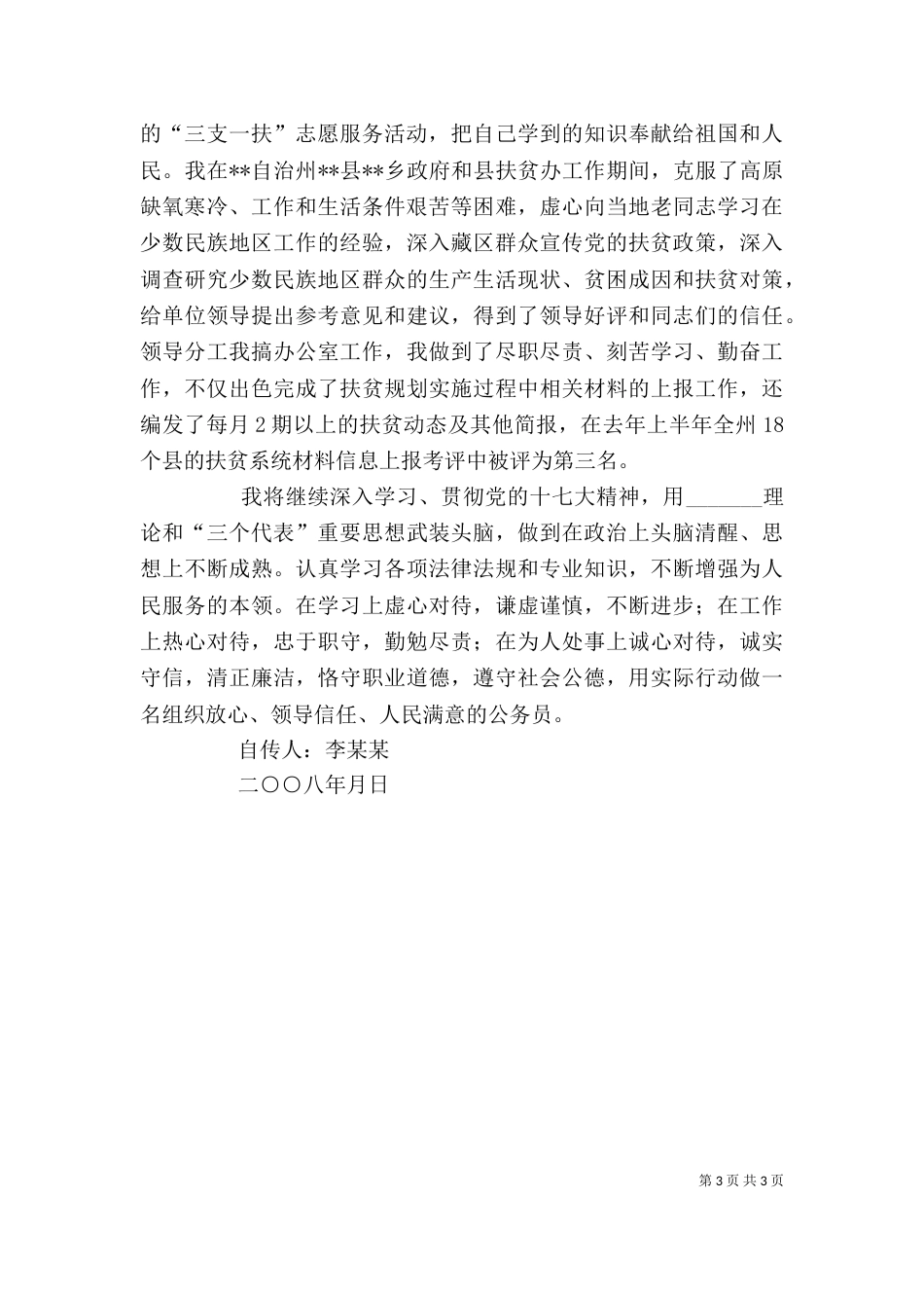 公务员个人总结（十）_第3页