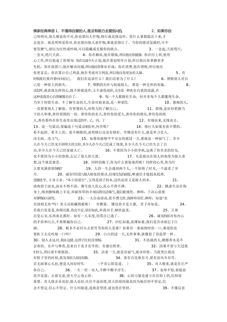 佛家经典禅语[共4页]_第1页