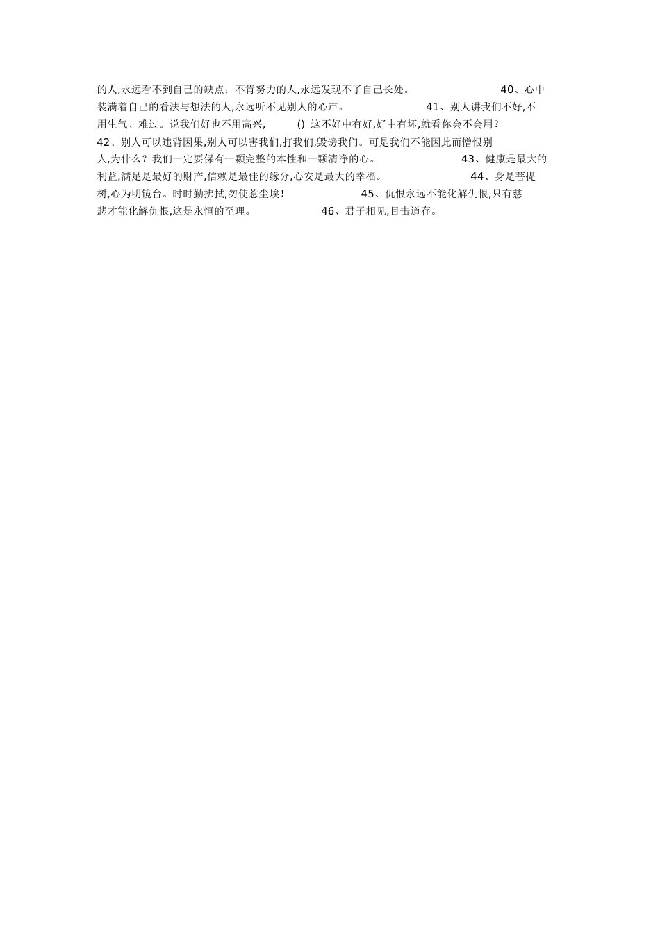 佛家经典禅语[共4页]_第2页